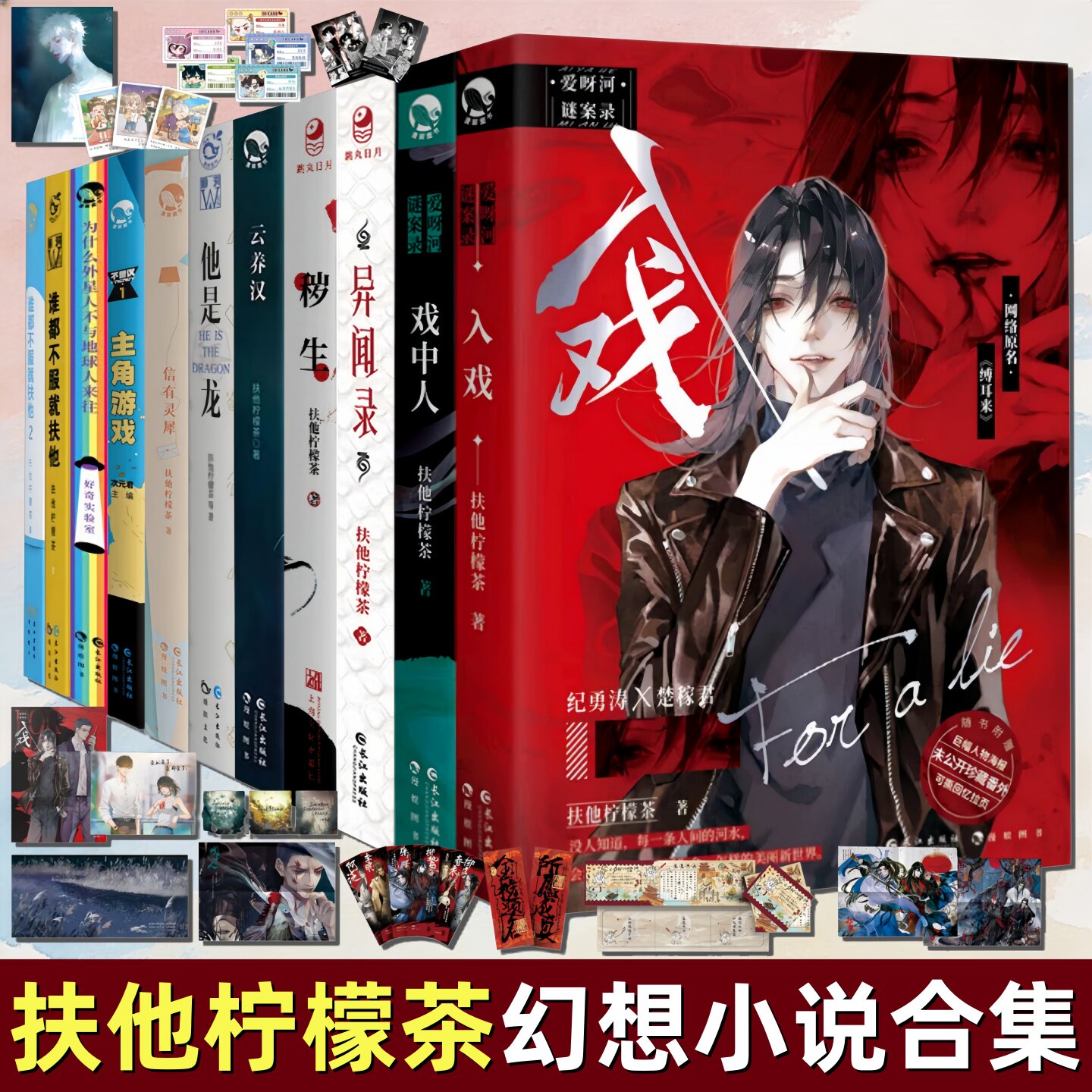 扶他柠檬茶幻想作品合集全11册图片