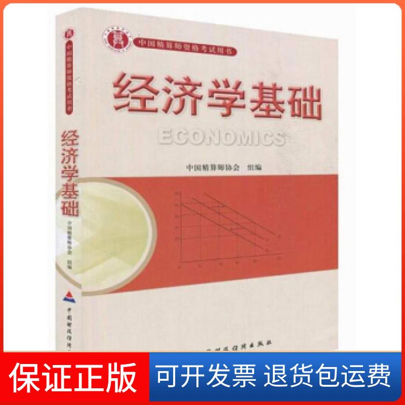 【保正版】经济学基础刘澜飚中国财经经济出版社9787509525838