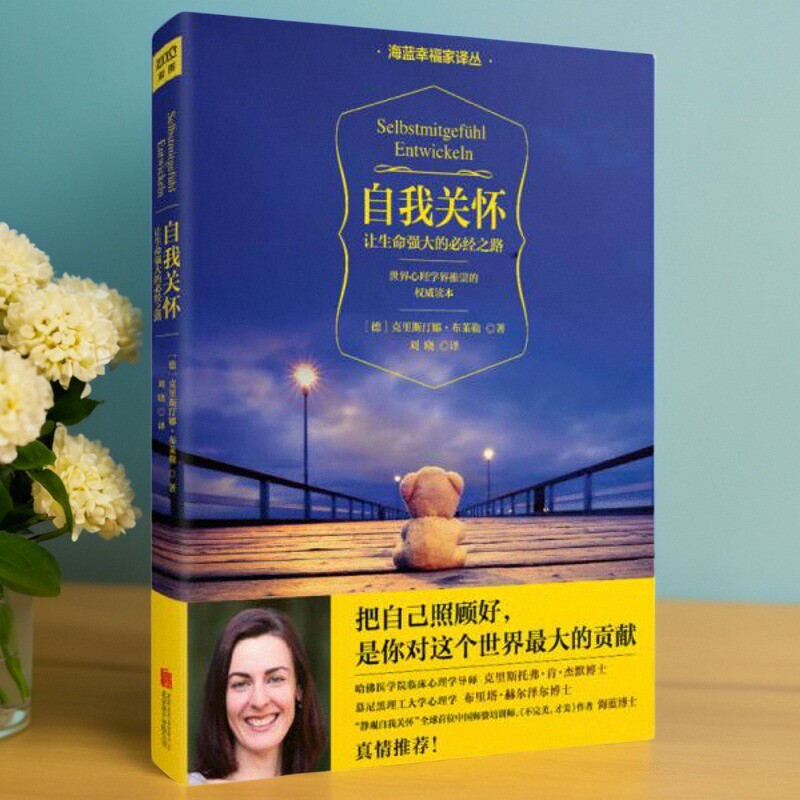 自我关怀让生命强大的必经之路