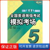 傅正蓉外语教研9787560062815 附光盘第5级挑战PETS全攻略 保正版 全国英语等级模拟考场