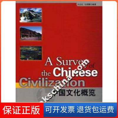 【保正版】中国文化概览英文刘志红毛晓霞中国旅游出版社