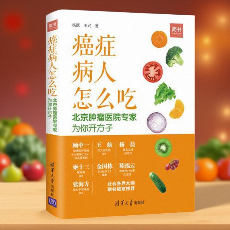 癌症病人怎么吃专家为你开方子