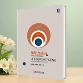 保证正版 冯昀著 领导力基因 林光明著 饶晓谦著 机械工业出版 社