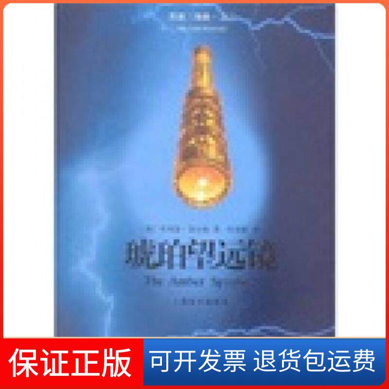【保正版】琥珀望远镜（新版）（黑质三部曲）[英]菲利普·普尔曼  著；陈俊群  译上海译文出版社9787532744442