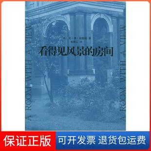 巫漪云上海译文出版 房间福斯特 看得见风景 社9787532736744 保正版