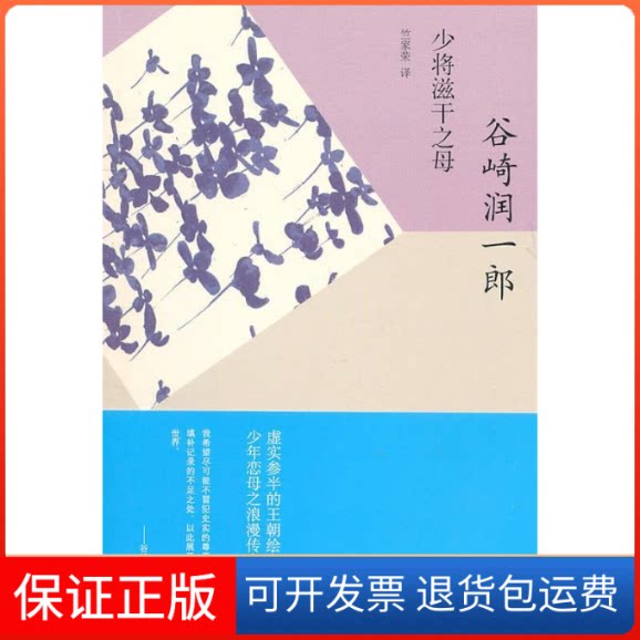【保正版】少将滋干之母[日]谷崎润一郎 著 竺家荣 译上海译文出版社9787532752034