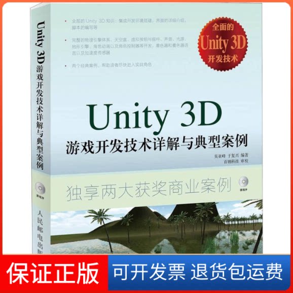 【保正版】Unity 3D游戏开发技术详解与典型案例吴亚峰,于复兴 著人民邮电出版社9787115292933