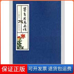 【保正版】景年花鸟画谱今尾景年西泠印社出版社9787807355212