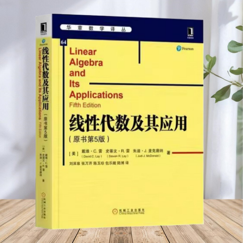 线性代数及其应用原书第5版