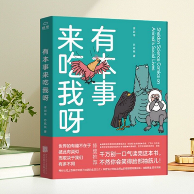 有本事来吃我呀李剑龙苏岚岚