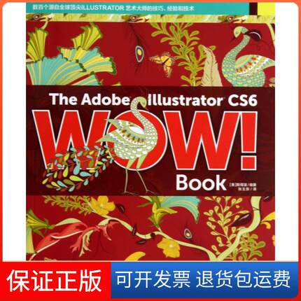 【正版】The Adobe lllustrator CS6 WOW！Book[美]斯得渥  著；张玉良  译中国青年出版社9787515319520