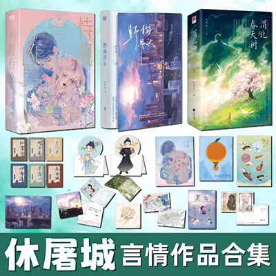 休屠城言情作品合集全5册
