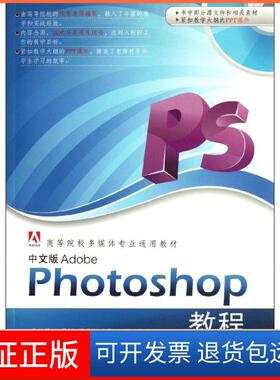 【保正版】中文版Adobe Photoshop教程乔保军清华大学出版社9787302268079