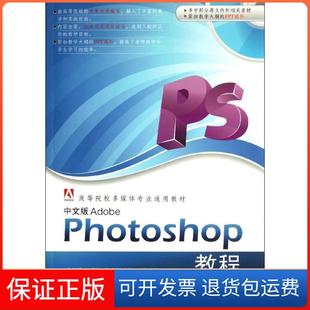 【保正版】中文版Adobe Photoshop教程乔保军清华大学出版社9787302268079