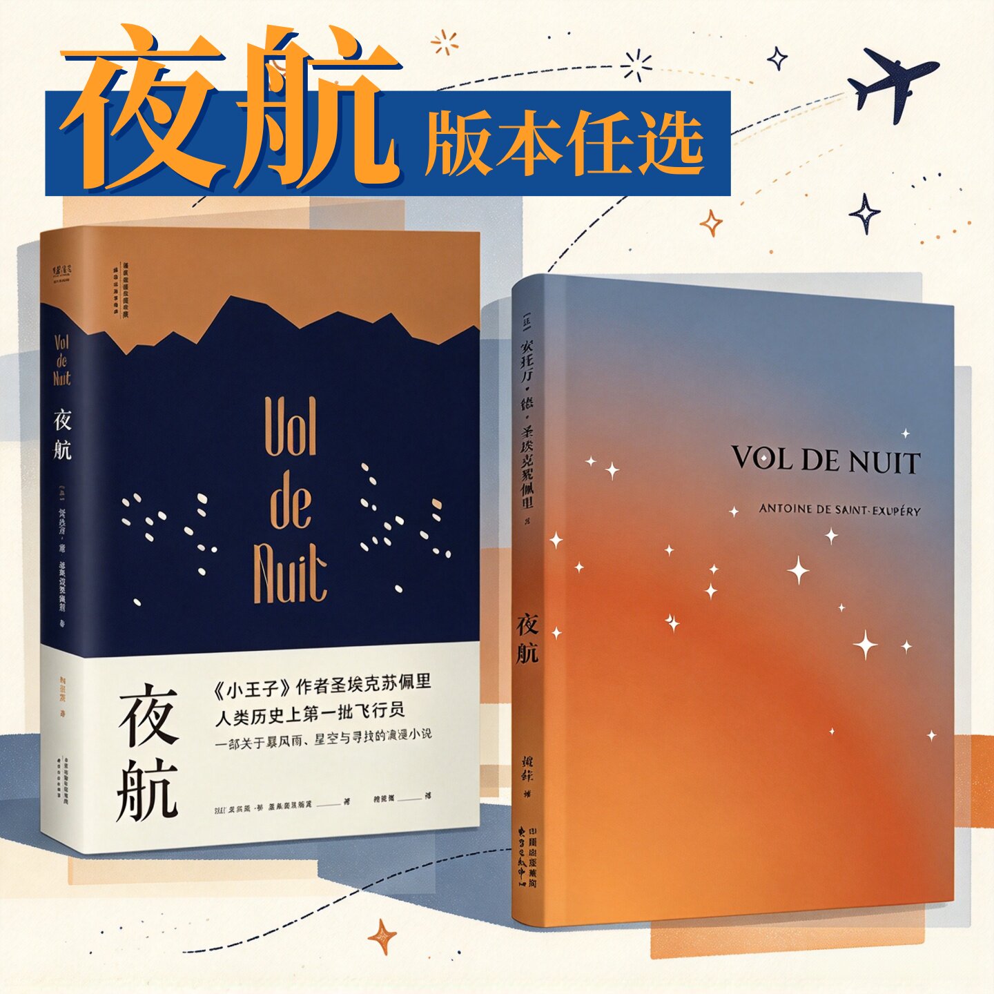 夜航安托万德圣埃克苏佩