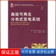 董新洲 Gilbert 可分布式 著 发电系统 M.Masters 保正版 等 马斯特斯 社9787111285625 美国 译机械工业出版 王宾