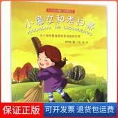 著作金盾出版 社9787518610785 著;左佐 绘 保正版 小魔女和老扫帚郝天晓