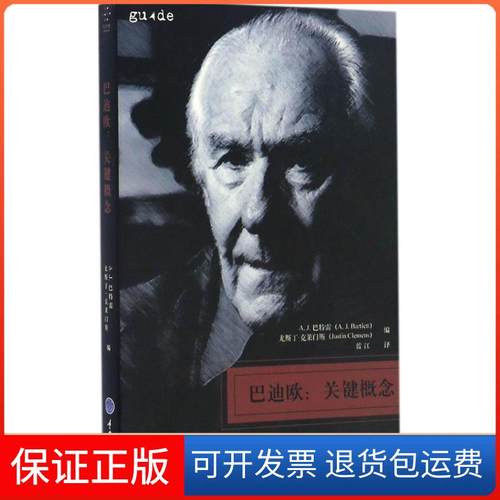 【正版】巴迪欧(澳)A.J.巴特雷 (A.J.Bartlett),(澳)尤斯丁·克莱门斯(Justin Clemens) 编;蓝江 译 著重庆出版社9787568902137