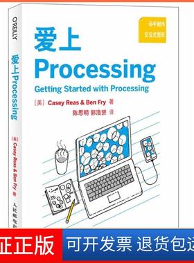 【保正版】爱上processing(美)Casey Reas Ben Fry人民邮电出版社9787115276933