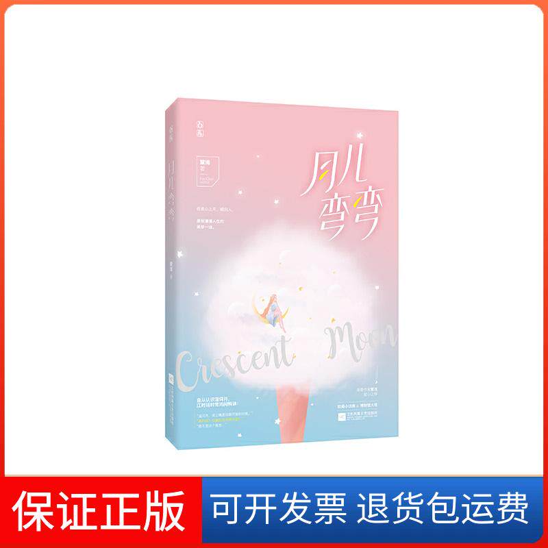 【保正版】月儿弯弯繁浅贵州出版社9787221155252
