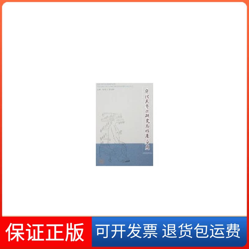 【保正版】华佗夹脊穴研究与临床应用张永臣//贾红玲上海医大学出版社9787811210149