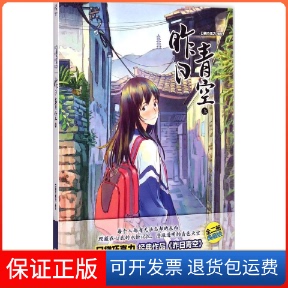 【保正版】昨日青空口袋巧克力 编绘湖南美术出版社9787535671769