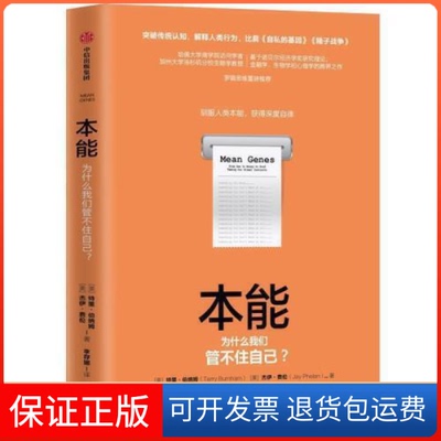 【保正版】本能：驯服人类本能，获得深度自律伯纳姆(Burnham.T.)中信出版集团股份有限公司9787521703009