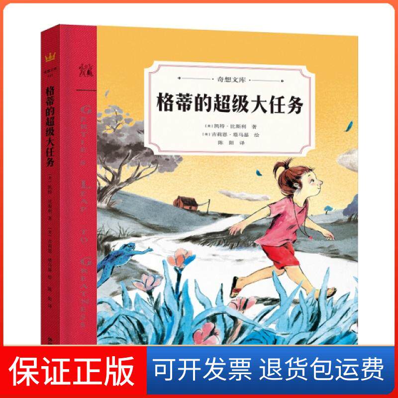 【保正版】格蒂的任务(美)凯特·比斯利|译者:陈阳|绘画:(美)吉莉恩·塔马基外语教学与研究出版社9787513598224
