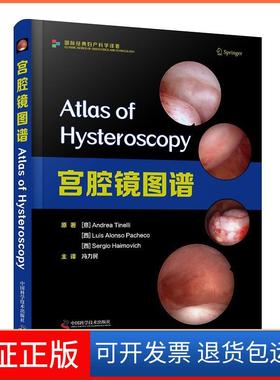 【保正版】宫腔镜图谱(意)Andrea Tinelli，(西)Luis Alonso Pacheco，(西)Sergio Haimovich原著中国科学技术出版社9787504687609