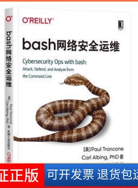【保正版】bash网络安全运维保罗·特龙科恩机械工业出版社9787111654032