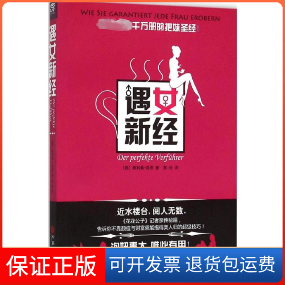 【保正版】遇女新经(德)奥利弗·昆恩(Oliver Kuhn) 著;蒋锐 译 著作中国文联出版社9787519003364