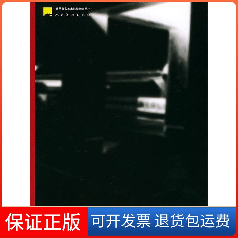 【保正版】东方的理想——世界美术院校教育丛书胡伟人民美术出版社9787102019307