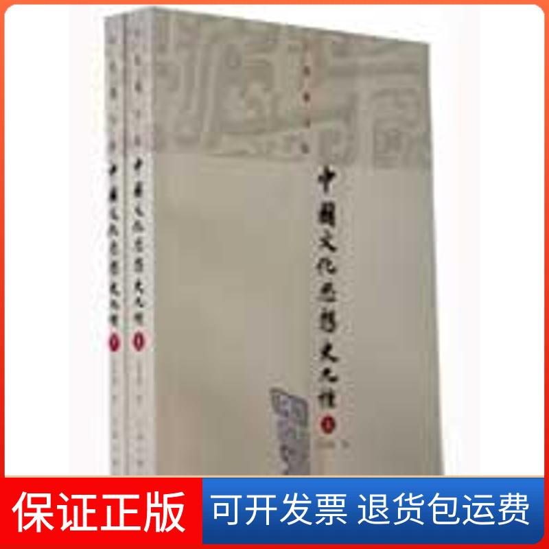 【保正版】中国文化思想史九种吕思勉 著 著作上海古籍出版社9787532552689