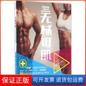 保正版 肌 无 械 可 舒雪成都时代出版 社9787546416694