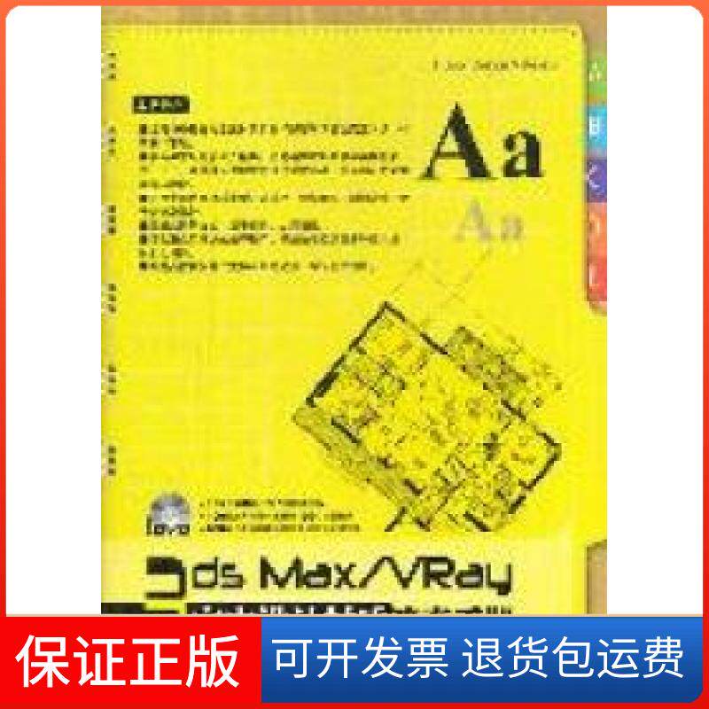 【保正版】3dsMax/Vray室内设计材质速查手册张媛媛中国铁道出版社9787113126414