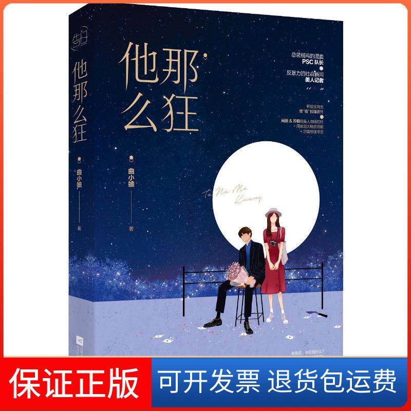 【保正版】他那么狂曲小蛐江苏文艺出版社