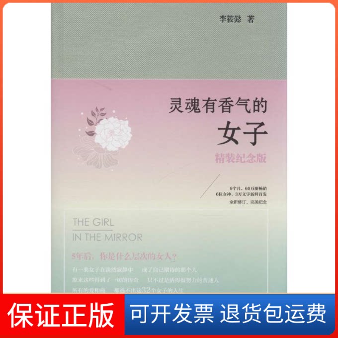 【保正版】灵魂有香气的女子李筱懿 著作江苏文艺出版社9787539977478