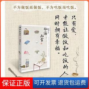 【保正版】如法而食赵长城中央编译出版社9787511744234