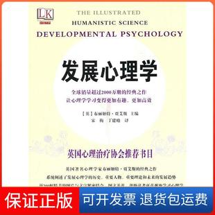 【保正版】发展心理学(英)布丽姬特·贾艾斯(Bridget Giles)黑龙江科学技术出版社9787538866407