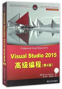 张卫华 Studio2015高级编程 名著 .NET开发经典 第6版 Visual 美 正版 裴洪文清华大学 包邮 译者 约翰逊