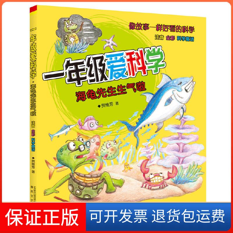 【保正版】和蜗牛一起过冬(注音全彩美绘)/一年级爱科学贺维芳春风文艺出版社9787531356400