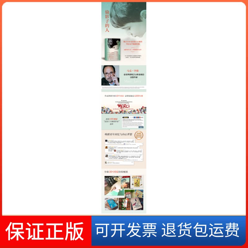 【保正版】偷影子的人 精装插图版(法)马克·李维 著 段韵灵 译湖南文艺出版社9787540488529