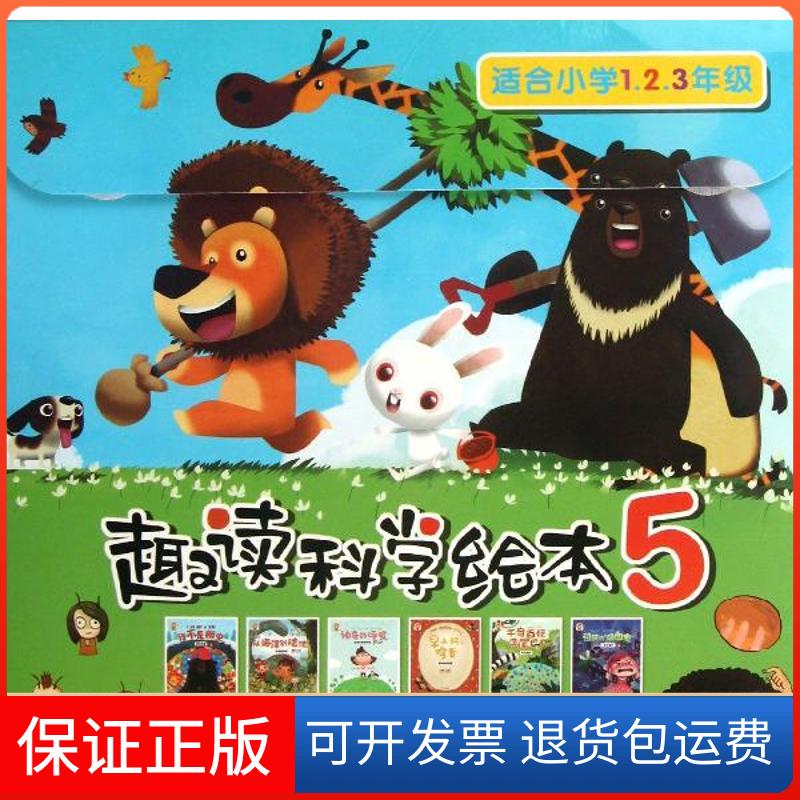 【保正版】趣读科学绘本铁皮人美术 著作现代出版社9787514315035