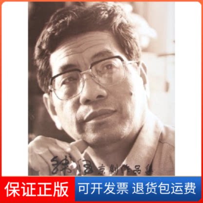 【保正版】韩伍京剧作品集汪文浩上海书画出版社9787807250487