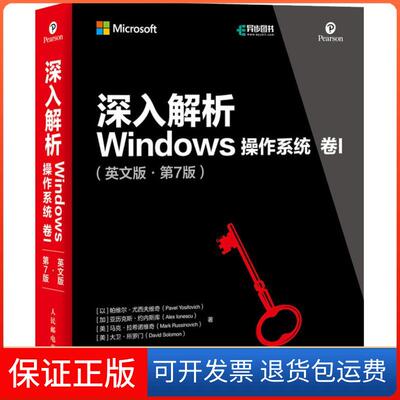 【保正版】深入解析Windows操作系统 卷1(英文版·第7版)(以)帕维尔·尤西夫维奇(Pavel Yosifovich) 等 著人民邮电出版社