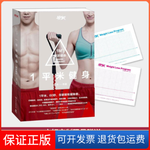 【保正版】一平米健身：硬派健身斌卡湖南文艺出版社9787540475468
