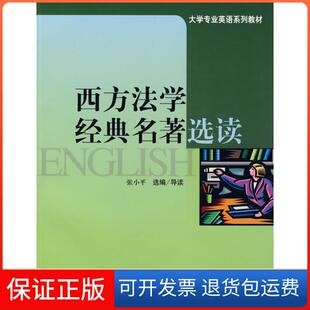 名著选读中国人民大学出版 西方法学经典 社 保正版
