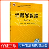胡运权清华大学出版 第5版 运筹学教程 社9787302481256 保正版