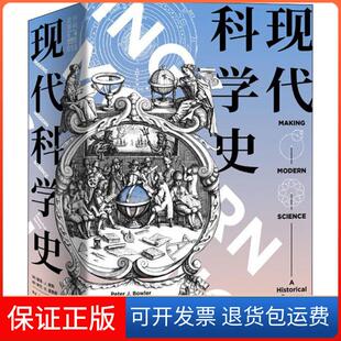 【保正版】现代科学史(英)彼得·J.鲍勒//伊万·R.莫鲁斯|责编:李媛|...中国画报出版社9787514618853