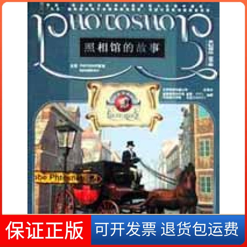 【保正版】照相馆的故事&mdash;&mdash;大型情景化PHOTOSHOP（4CD）北京希望电脑公司北京希望电子出版社9787900031075